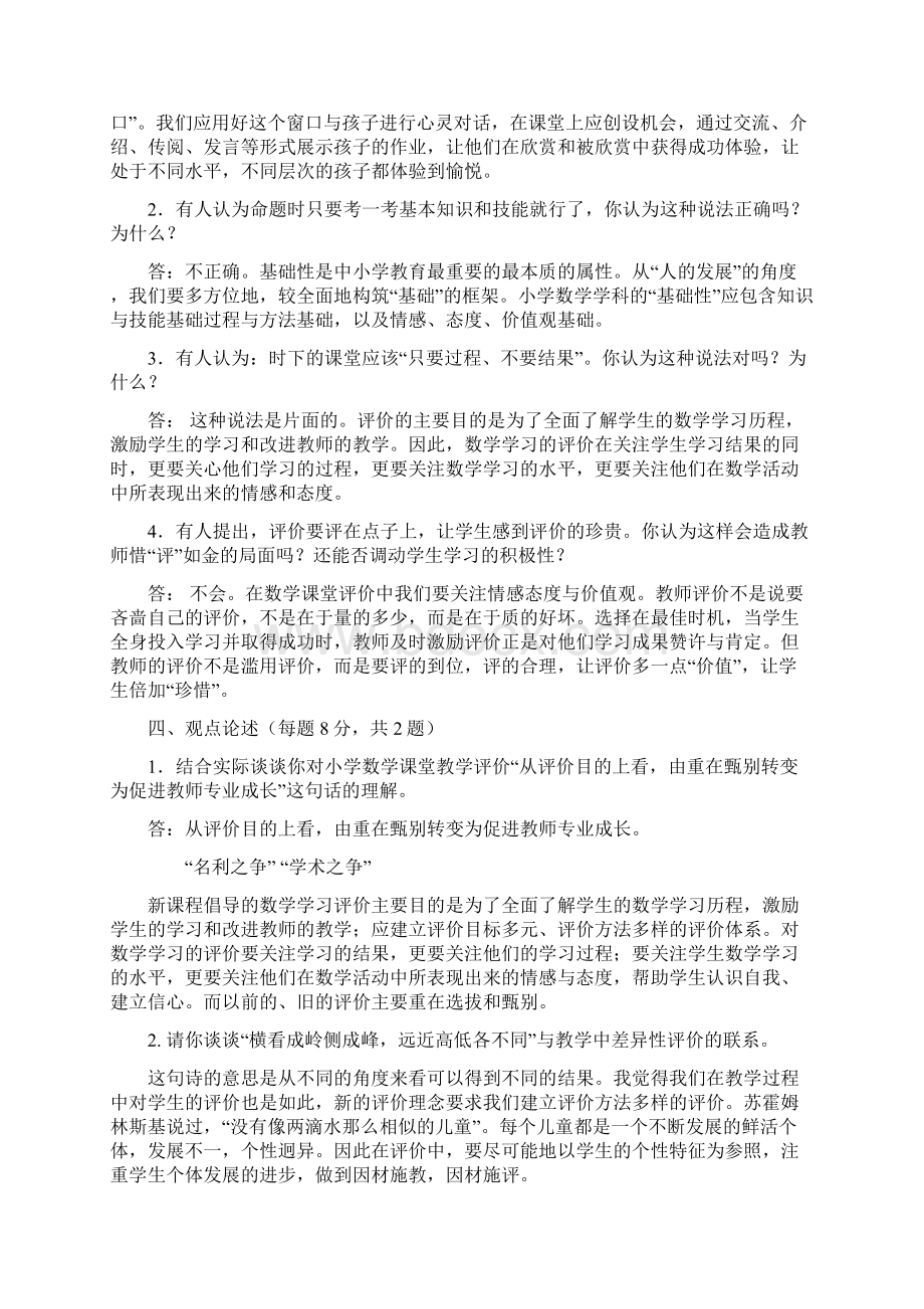 新课程小学数学教学评价复习题及参考答案Word格式文档下载.docx_第3页