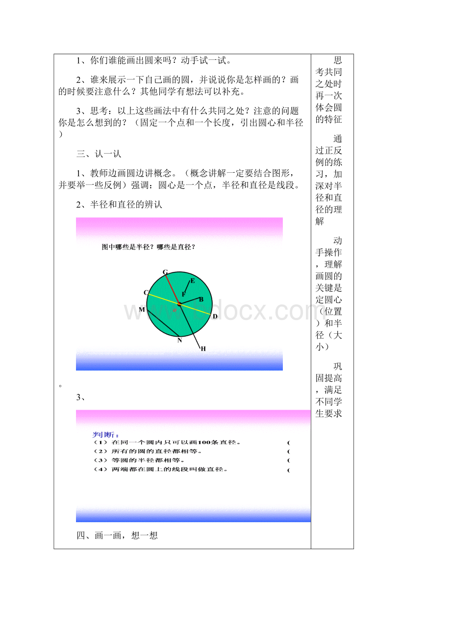 秋季最新北师大版小学六年级上册数学教案定稿.docx_第2页