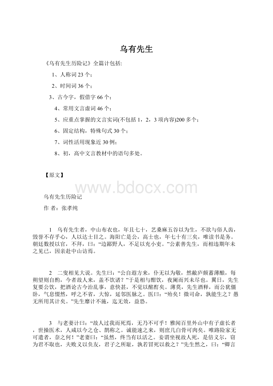 乌有先生.docx_第1页