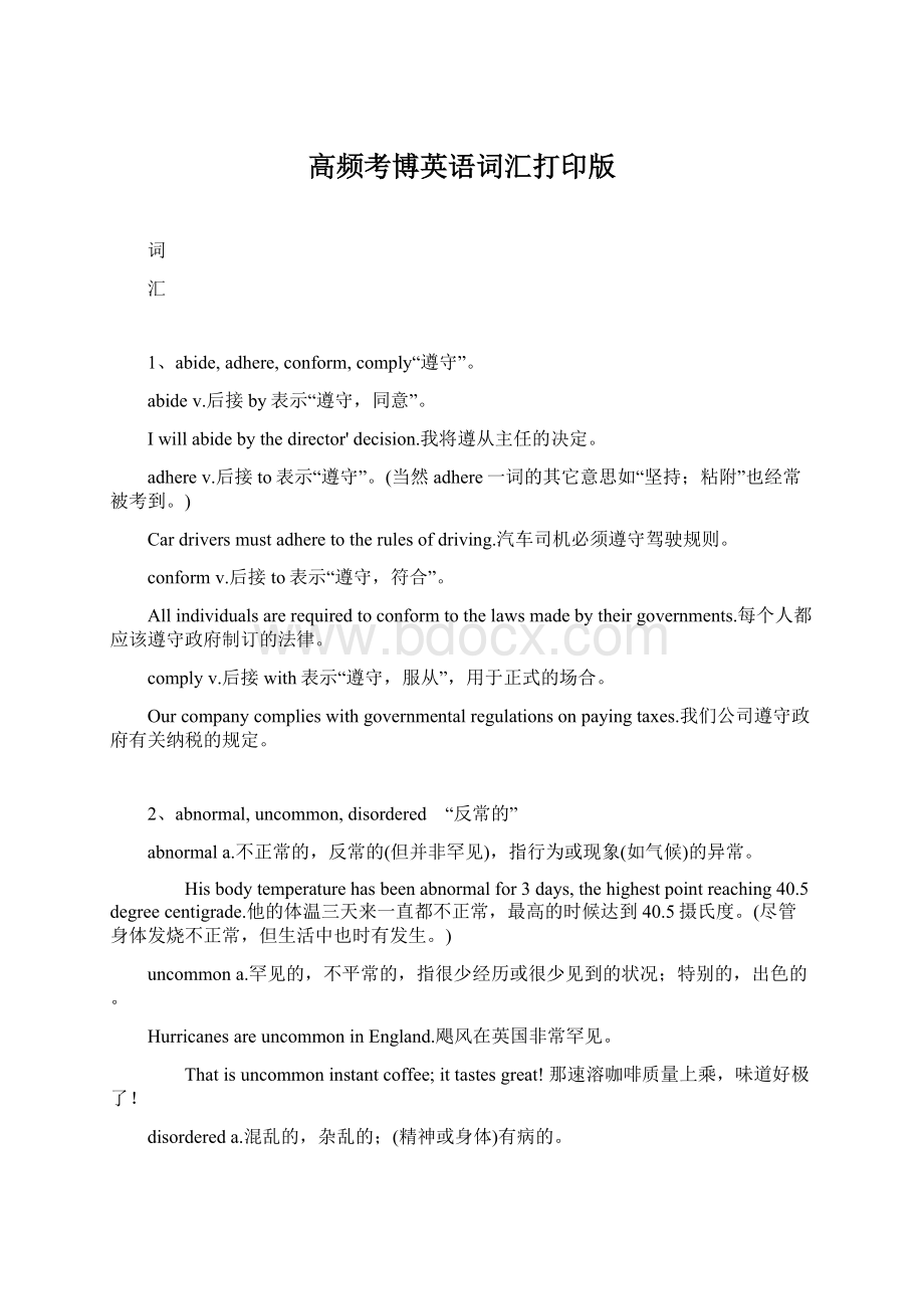 高频考博英语词汇打印版.docx_第1页