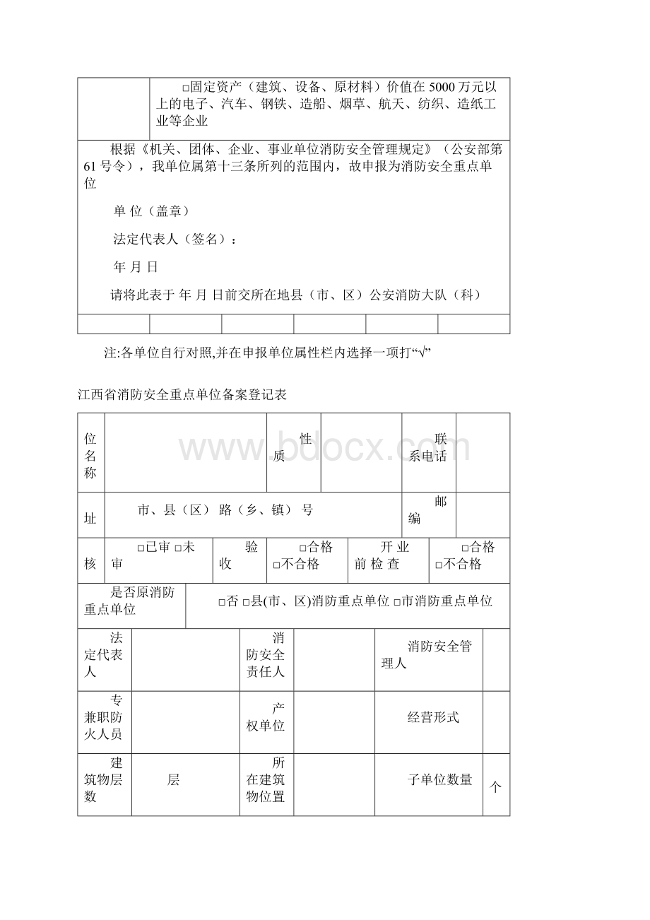 消防难点单位档案建档材料Word文档格式.docx_第3页