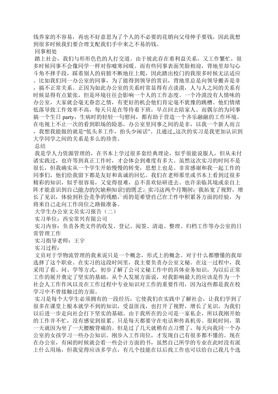 大学生办公室文员实习报告.docx_第2页