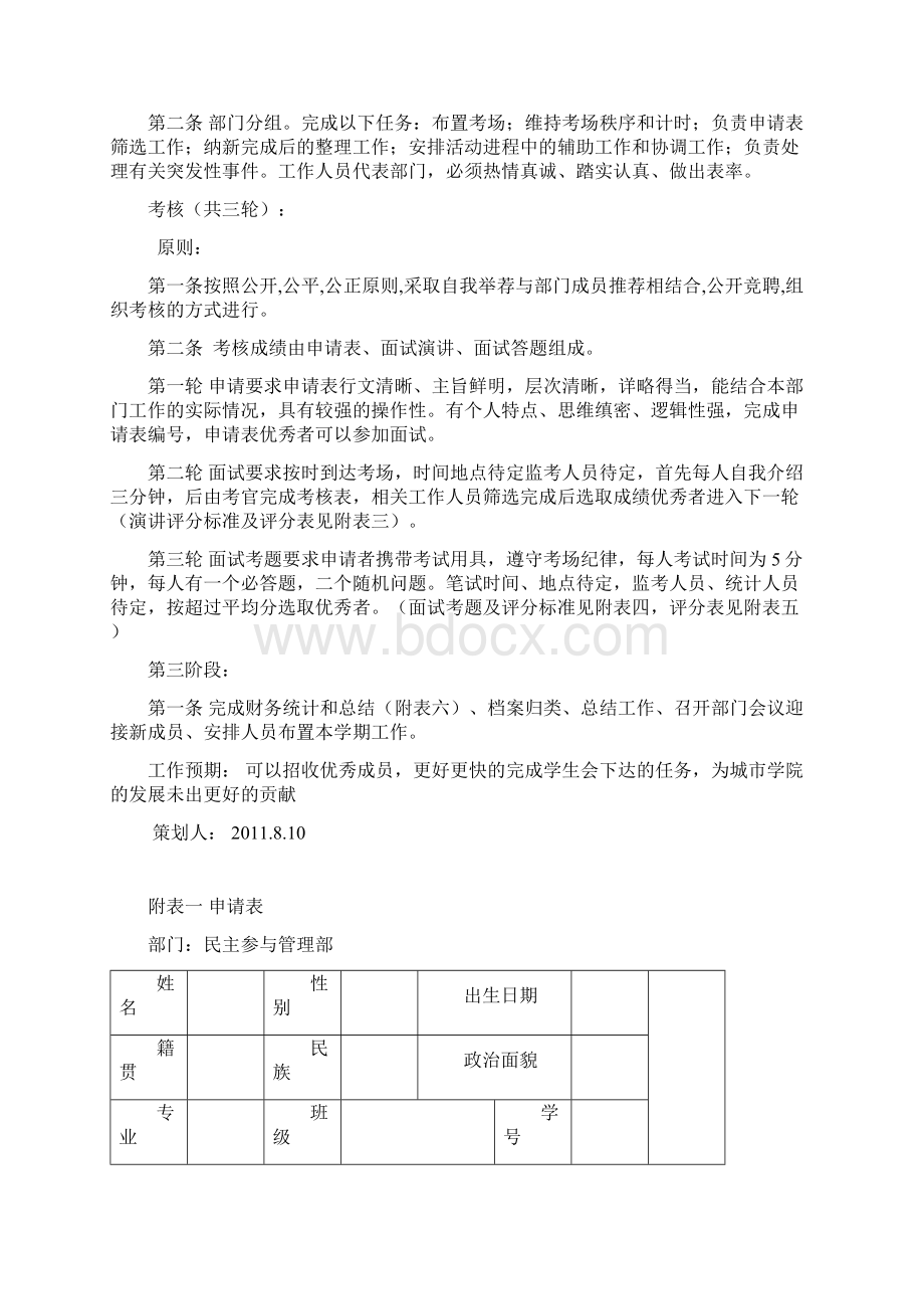 学生会纳新方案Word格式文档下载.docx_第2页