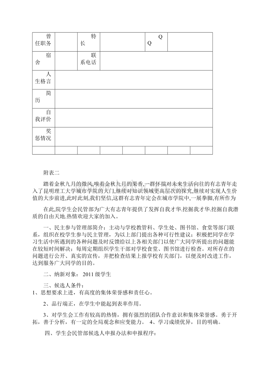 学生会纳新方案Word格式文档下载.docx_第3页