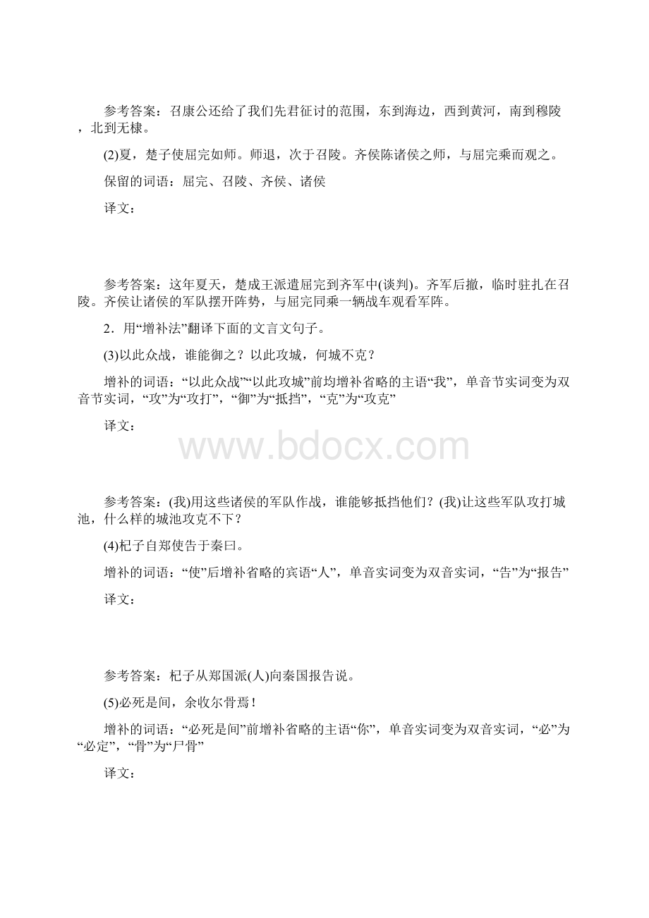 专题训练 文言文翻译题 普通高中适用.docx_第2页