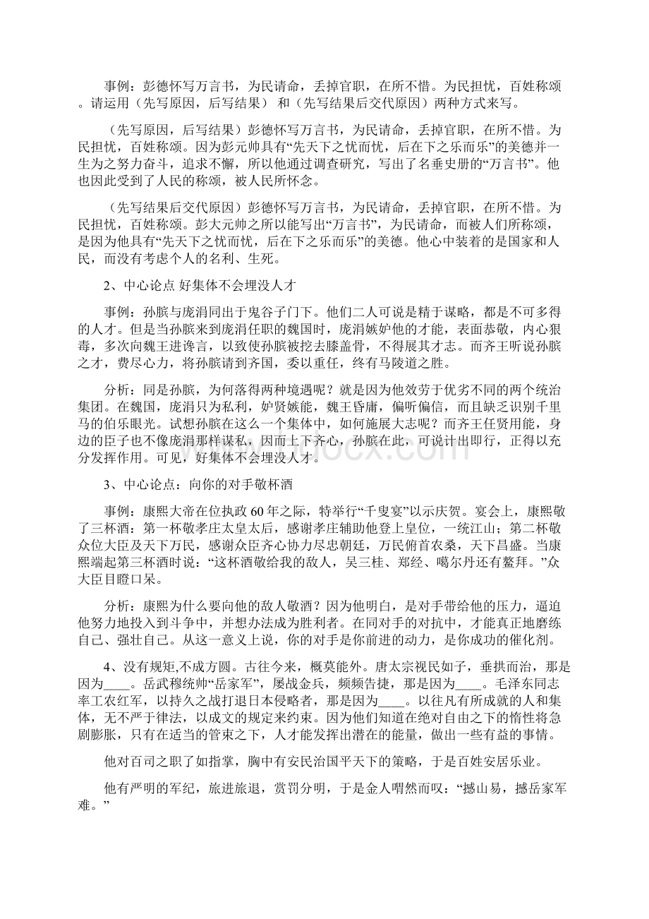 议论文展开分析论证的方法训练.docx_第3页