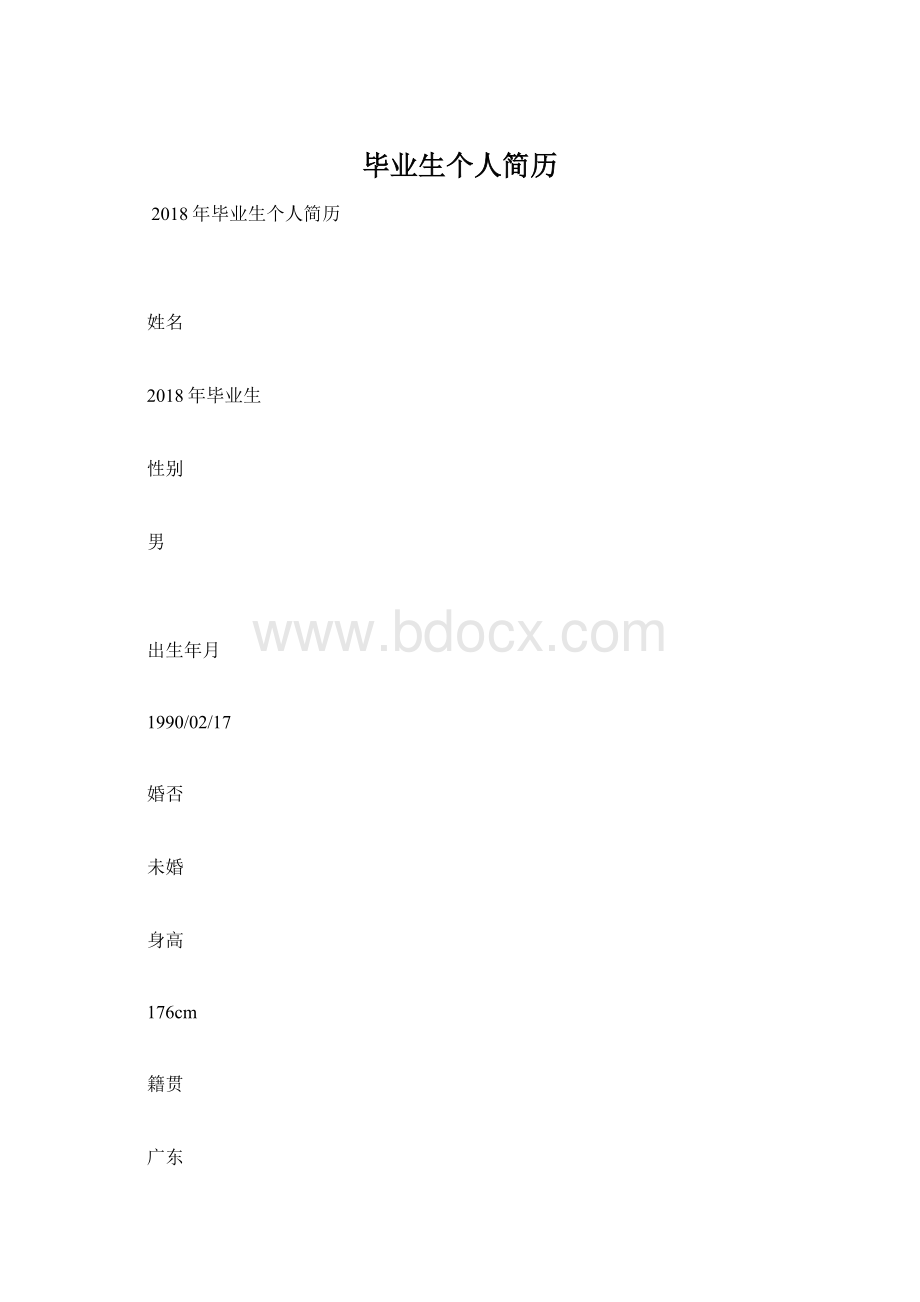 毕业生个人简历Word文件下载.docx