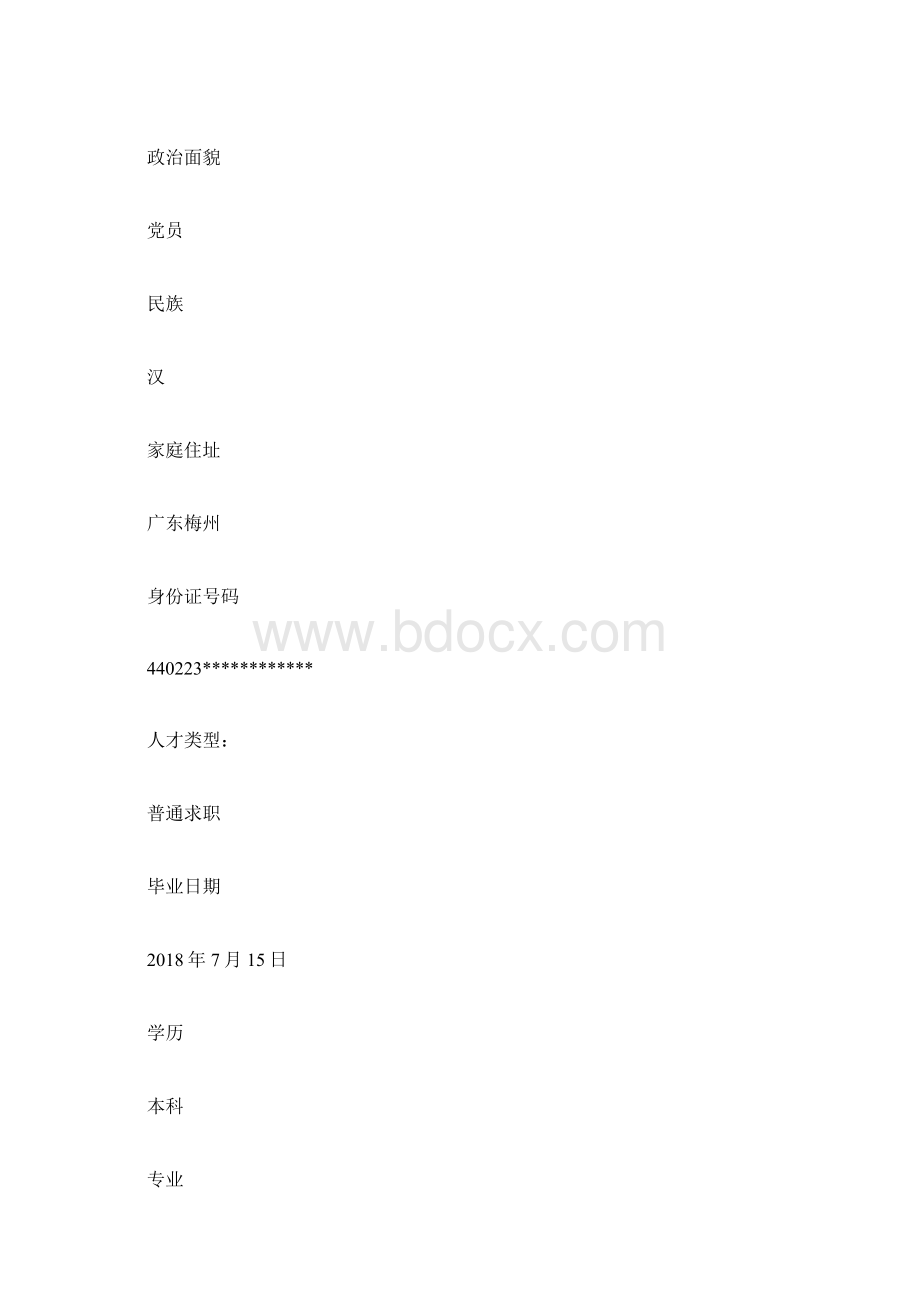 毕业生个人简历Word文件下载.docx_第2页