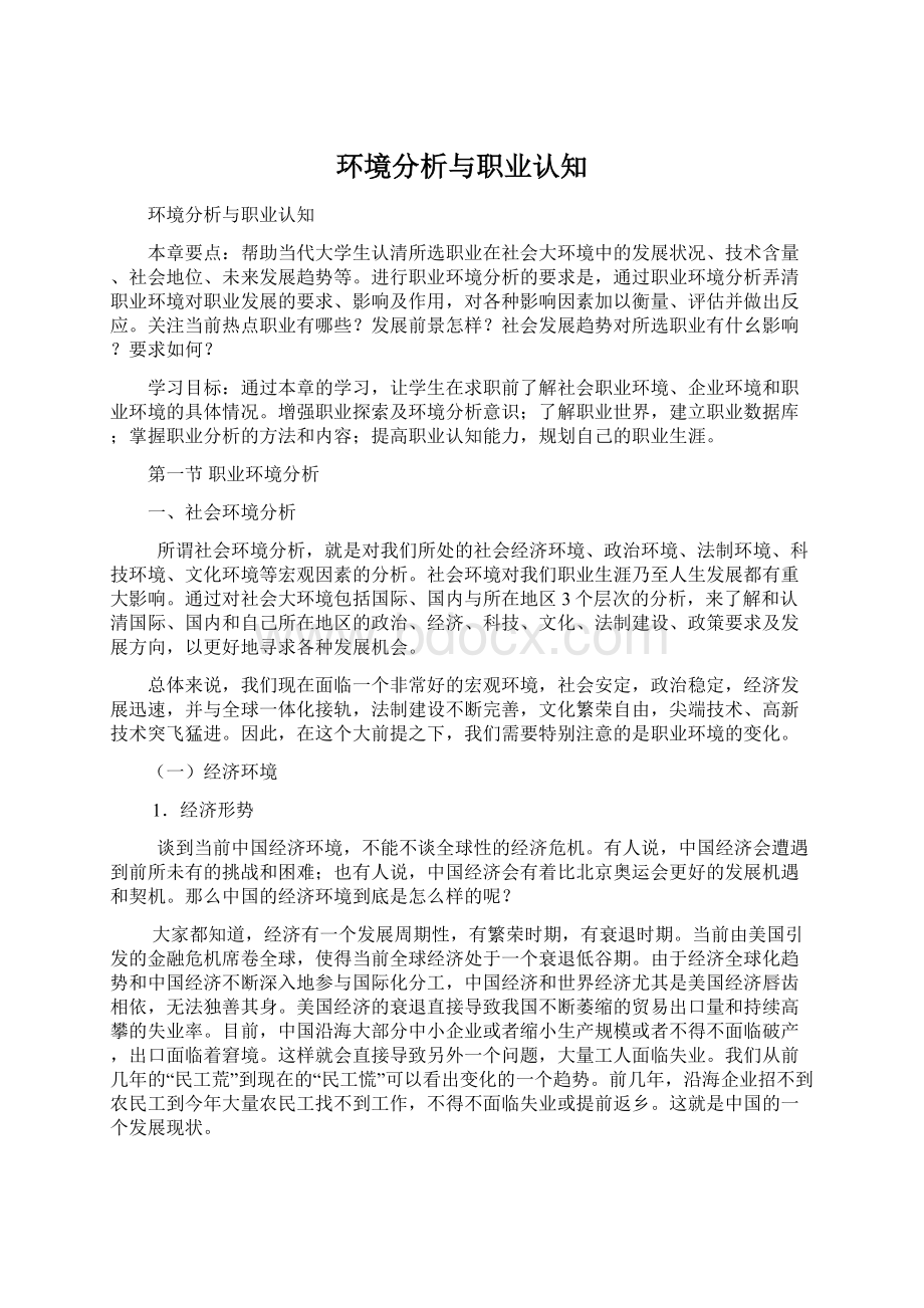 环境分析与职业认知.docx_第1页