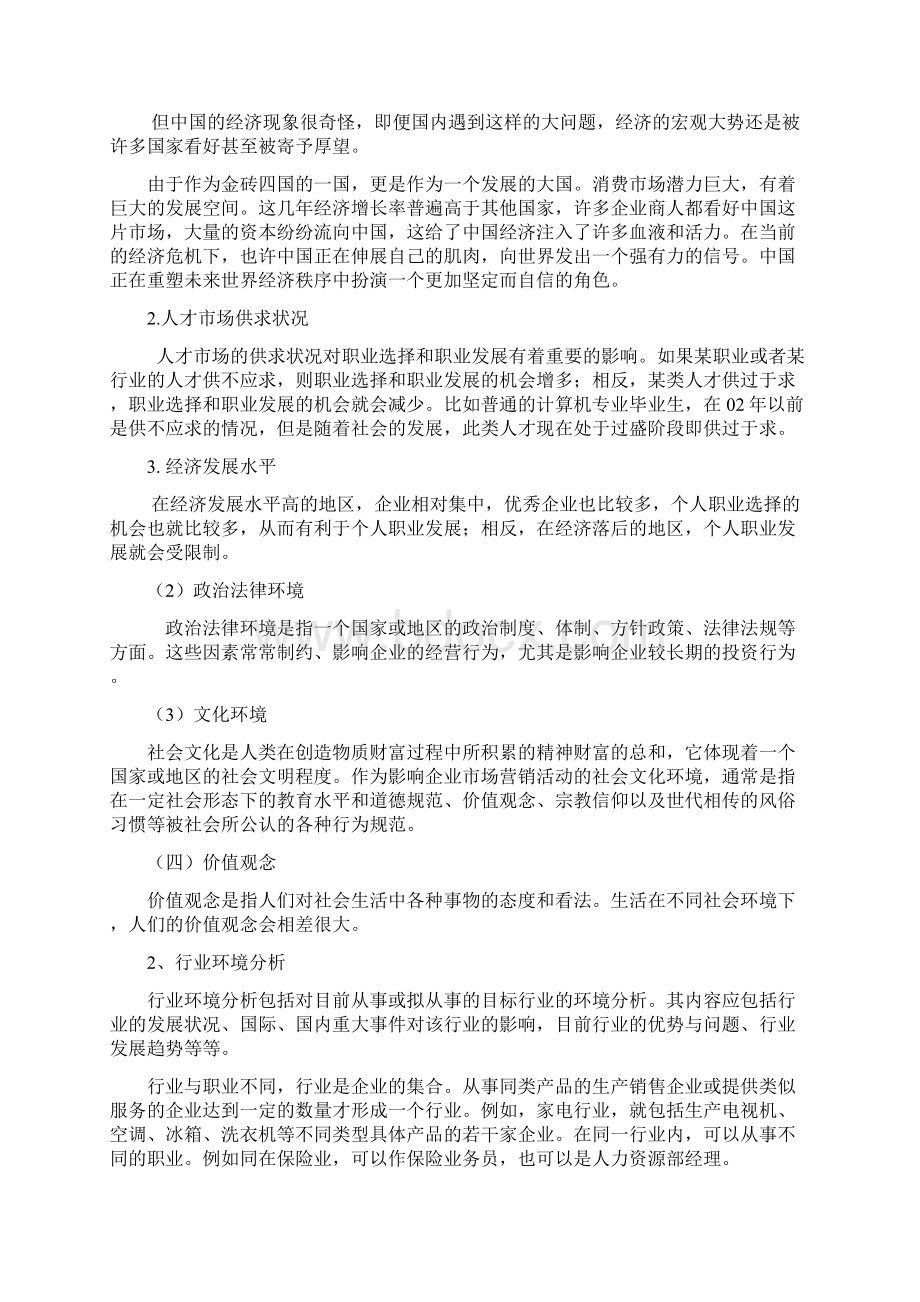 环境分析与职业认知.docx_第2页