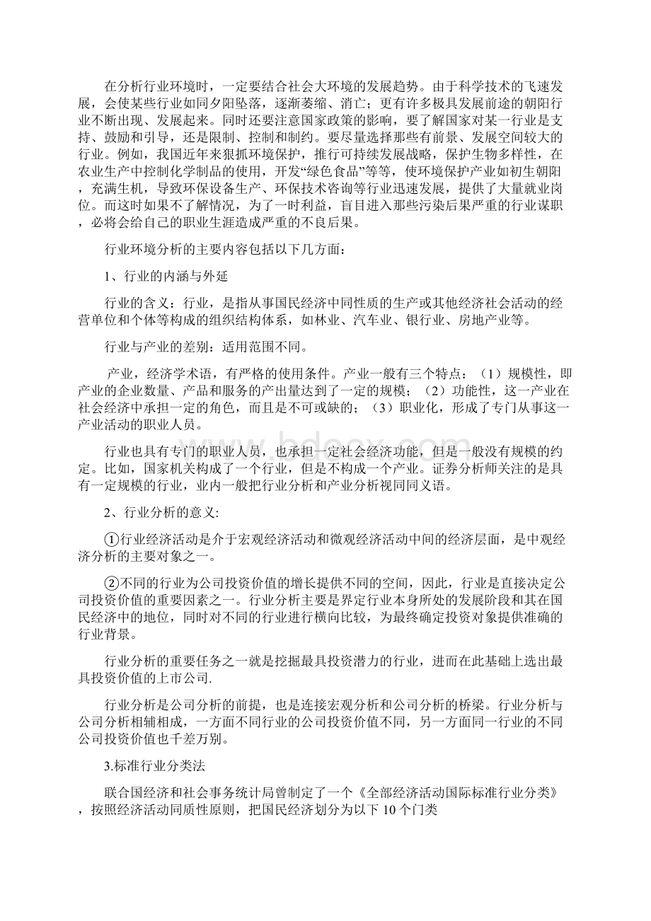 环境分析与职业认知.docx_第3页