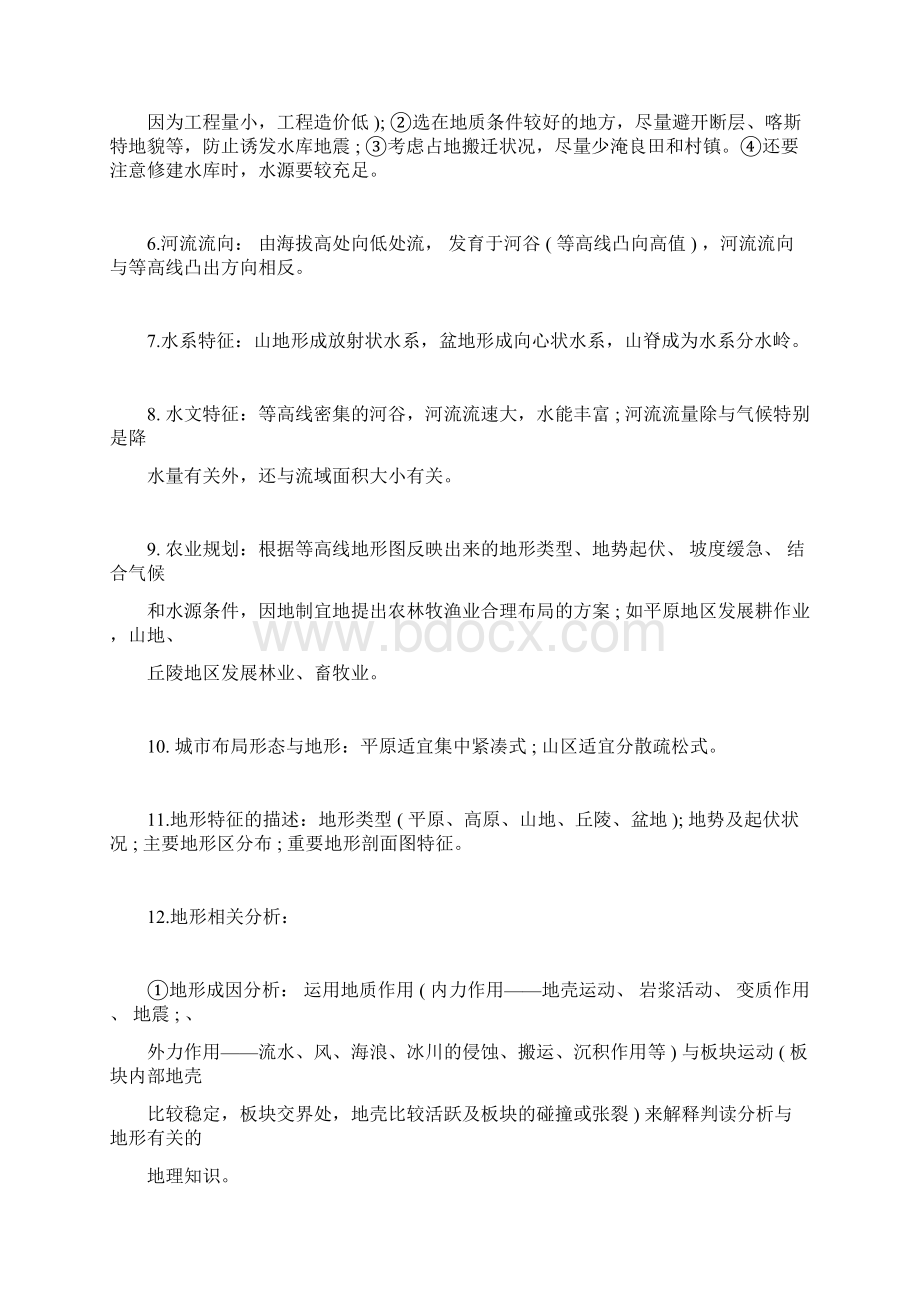 上海高考地理答题技巧文档格式.docx_第2页