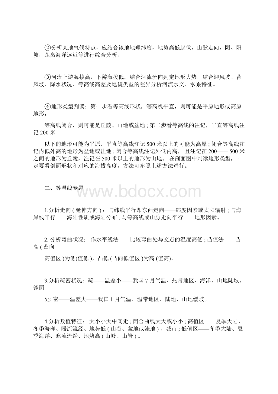 上海高考地理答题技巧文档格式.docx_第3页