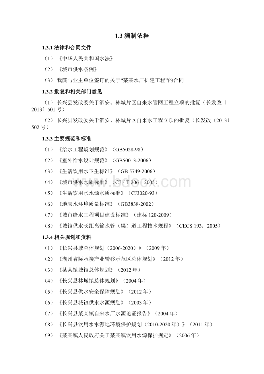 某某水厂扩建工程项目建设可行性研究报告.docx_第2页