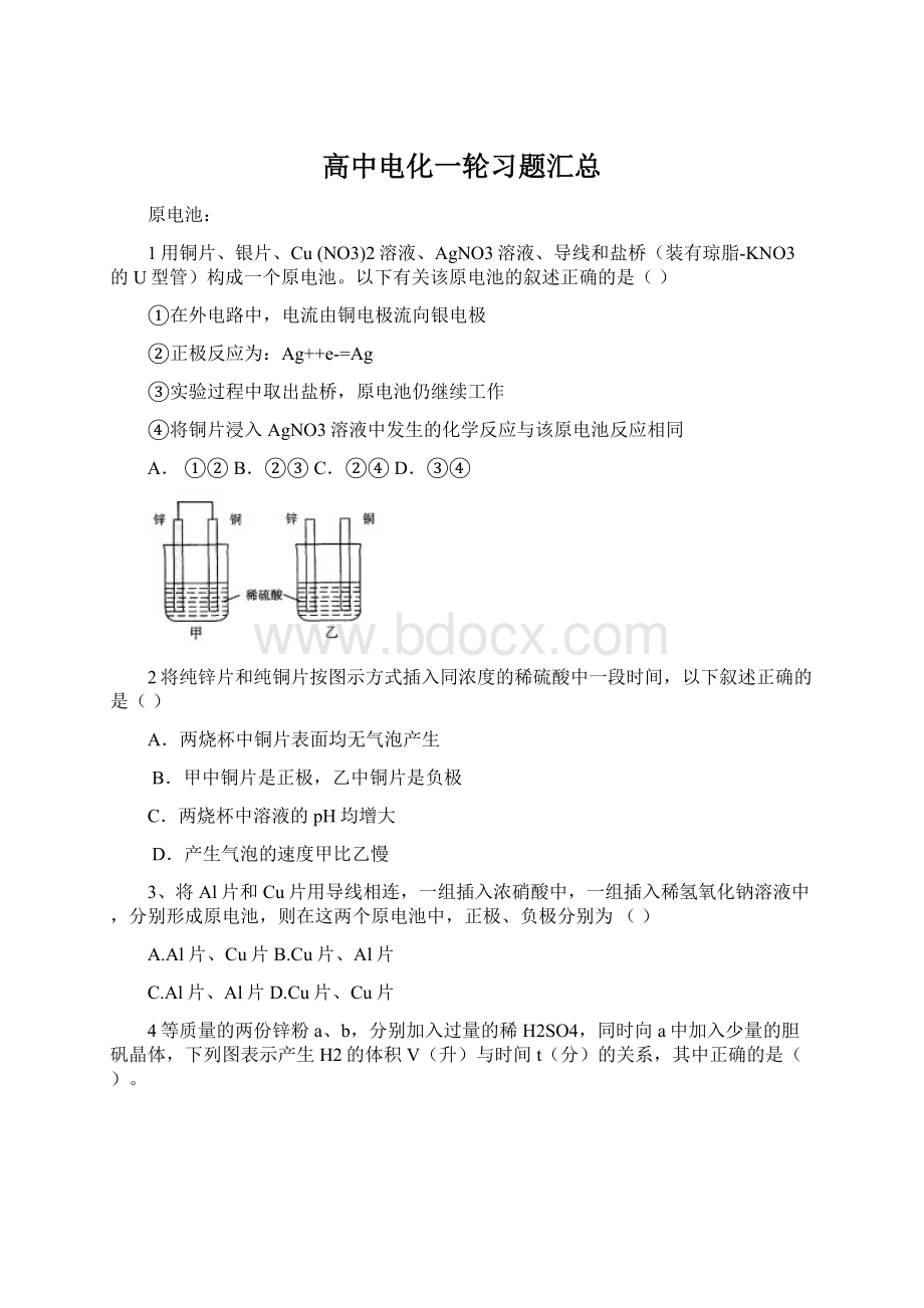 高中电化一轮习题汇总.docx_第1页