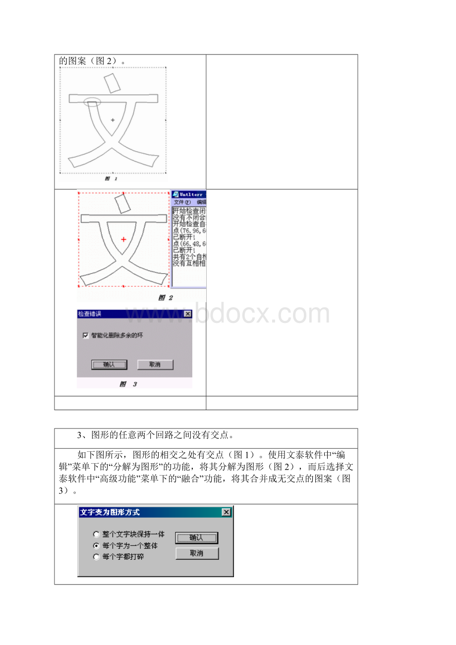 文泰雕刻教程要点Word文档格式.docx_第3页