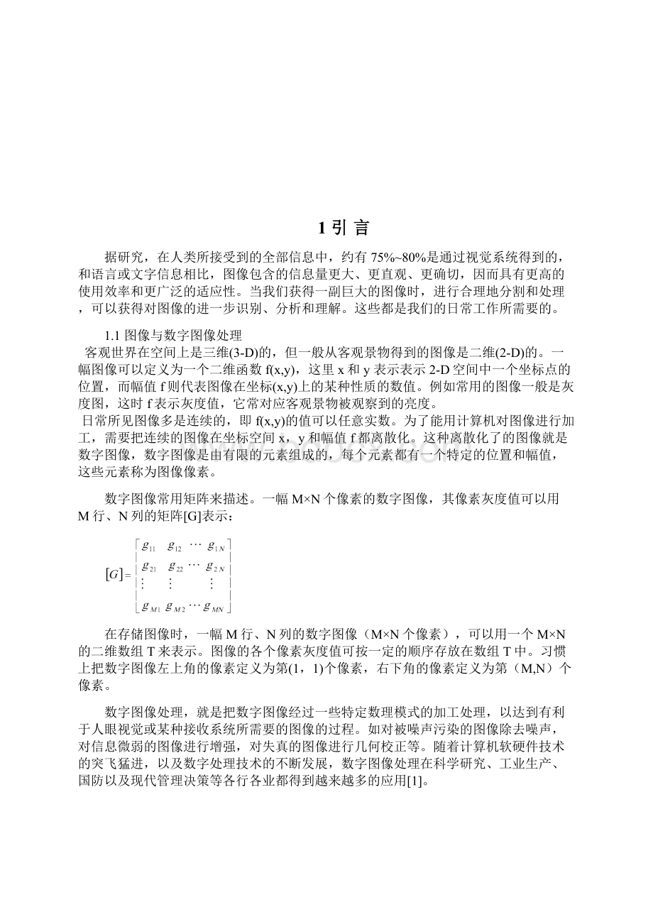 基于matlab的图像分割算法研究与仿真.docx_第2页