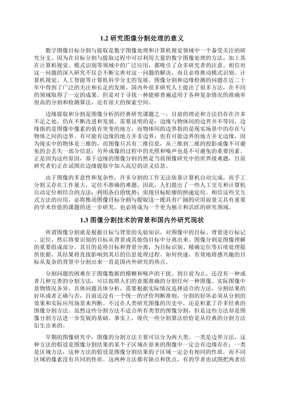 基于matlab的图像分割算法研究与仿真.docx_第3页