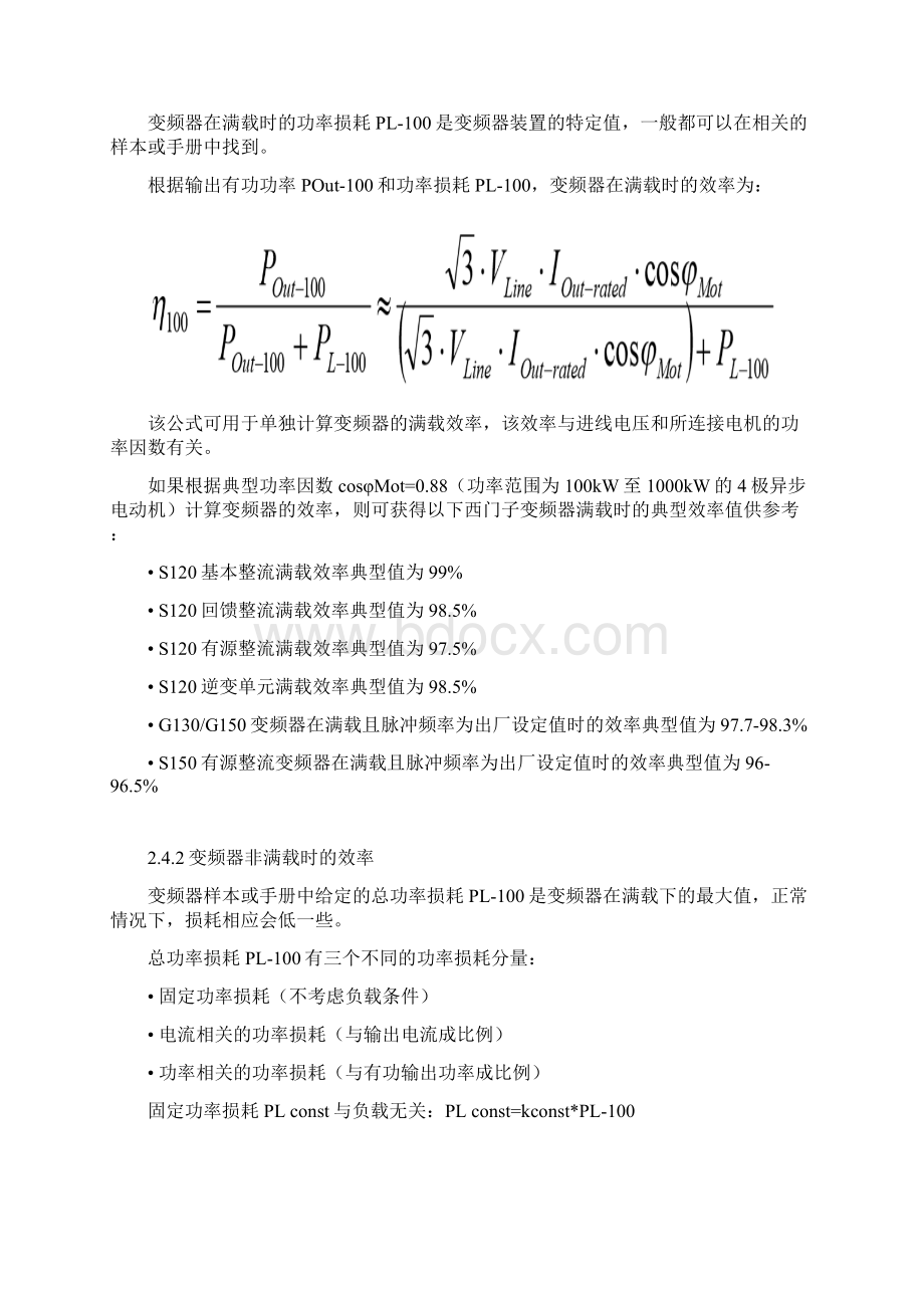 变频器在满载和部分负载时的效率.docx_第2页