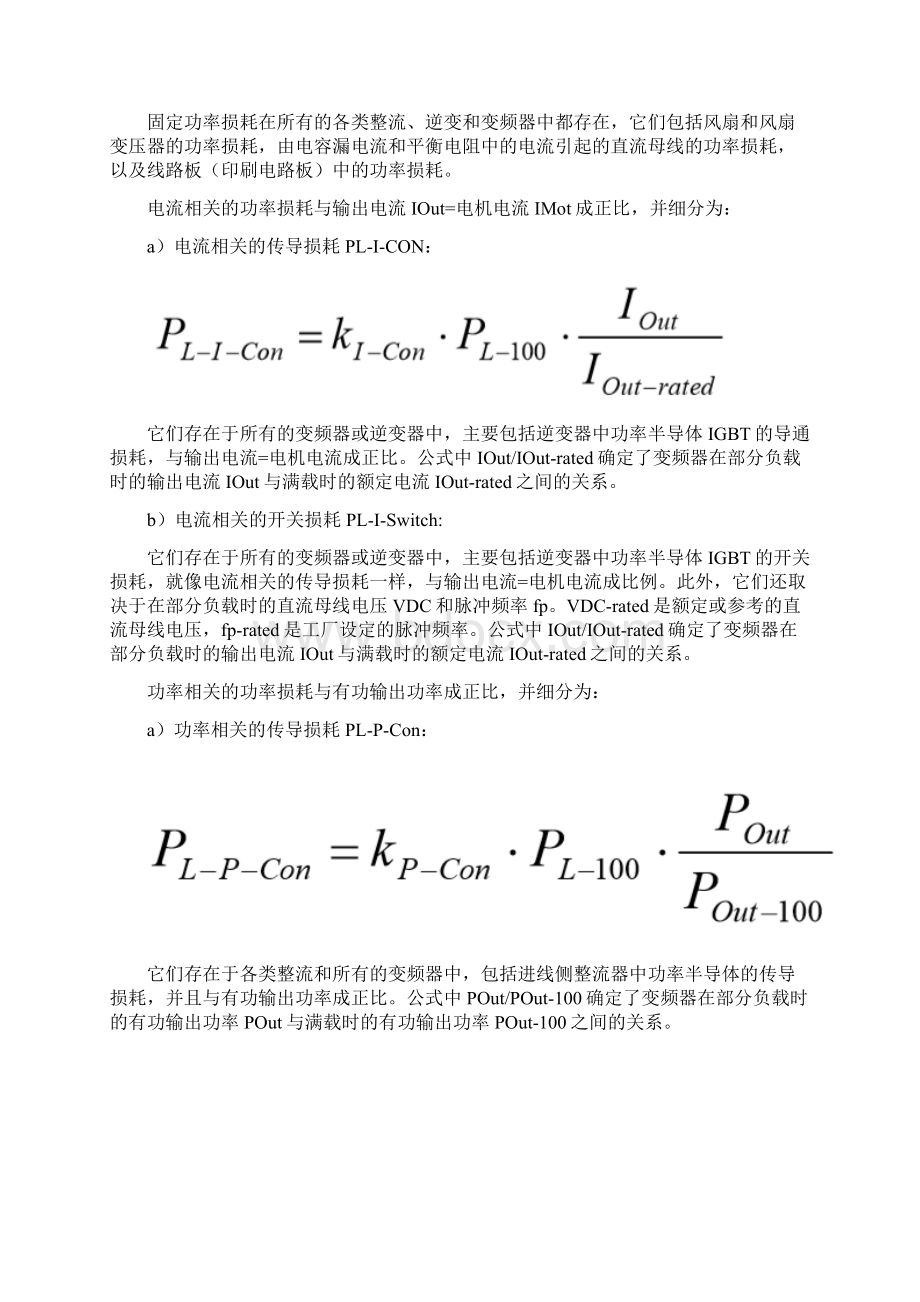 变频器在满载和部分负载时的效率.docx_第3页