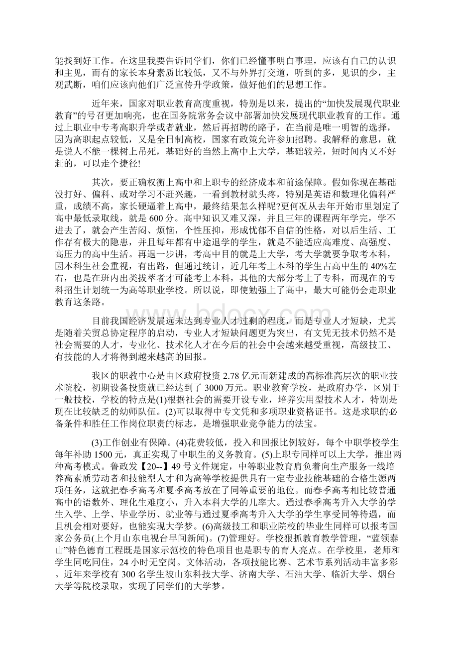 职业学校对学生会讲话.docx_第2页