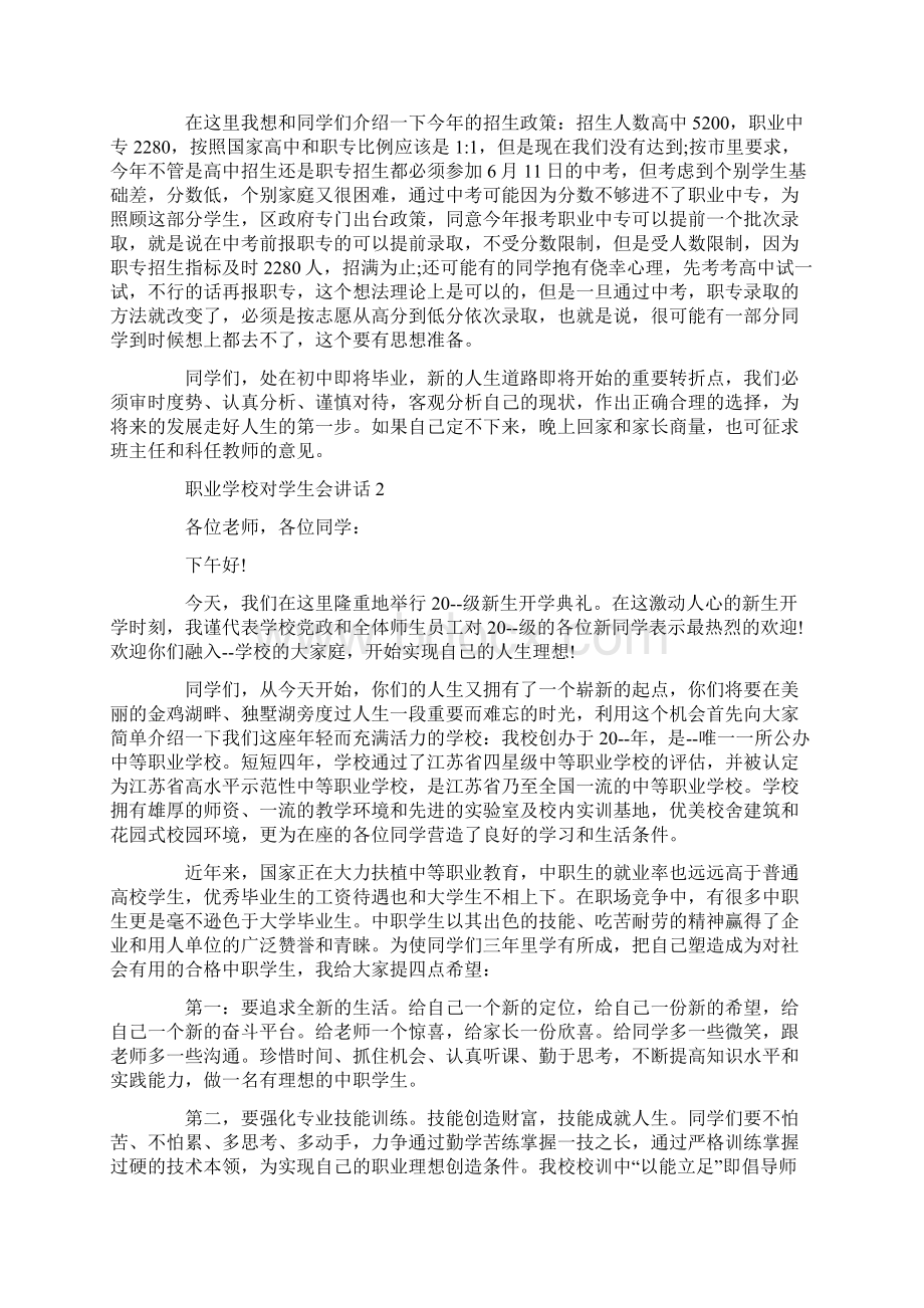 职业学校对学生会讲话.docx_第3页