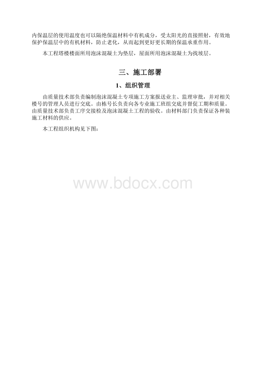 泡沫混凝土专项施工方案DOC文档格式.docx_第3页