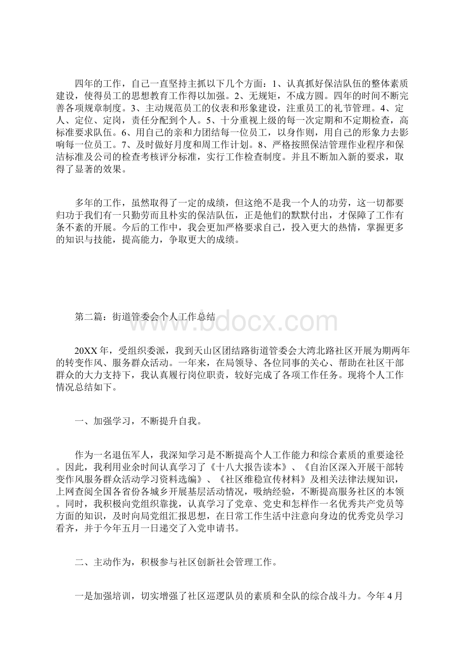 行政后勤接待工作总结三篇行政内勤工作总结.docx_第2页