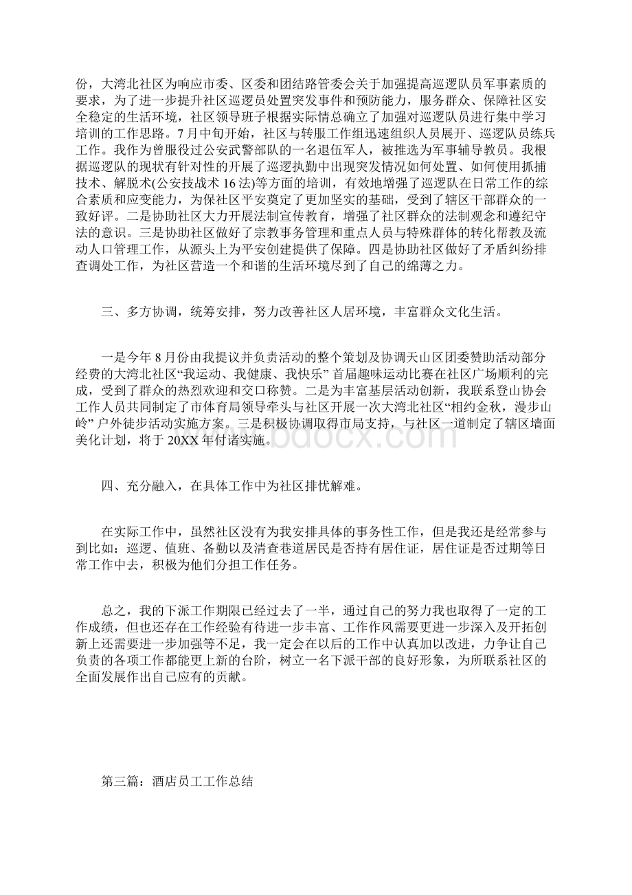 行政后勤接待工作总结三篇行政内勤工作总结Word文档下载推荐.docx_第3页