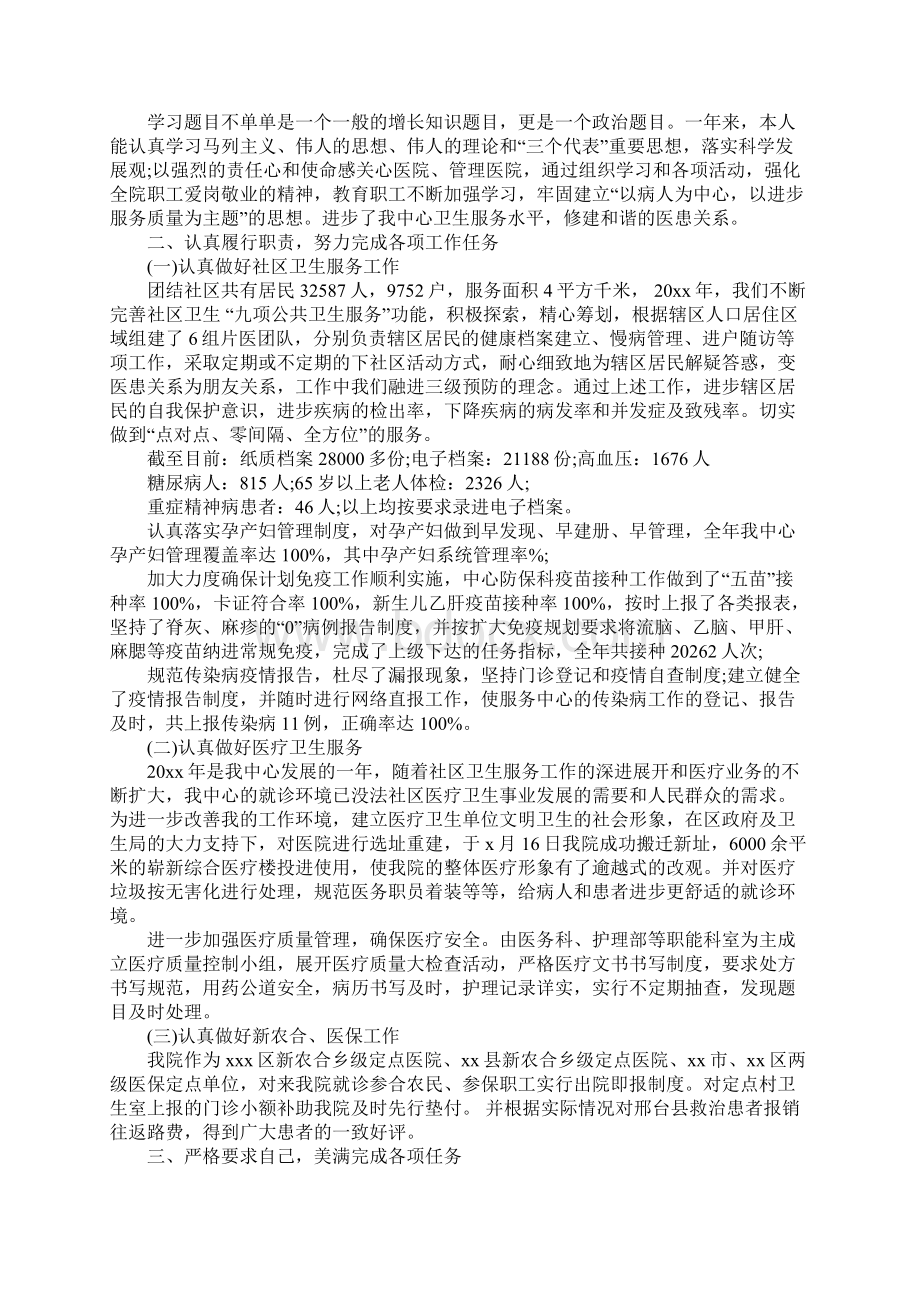 社区卫生主任述职报告1Word文件下载.docx_第3页