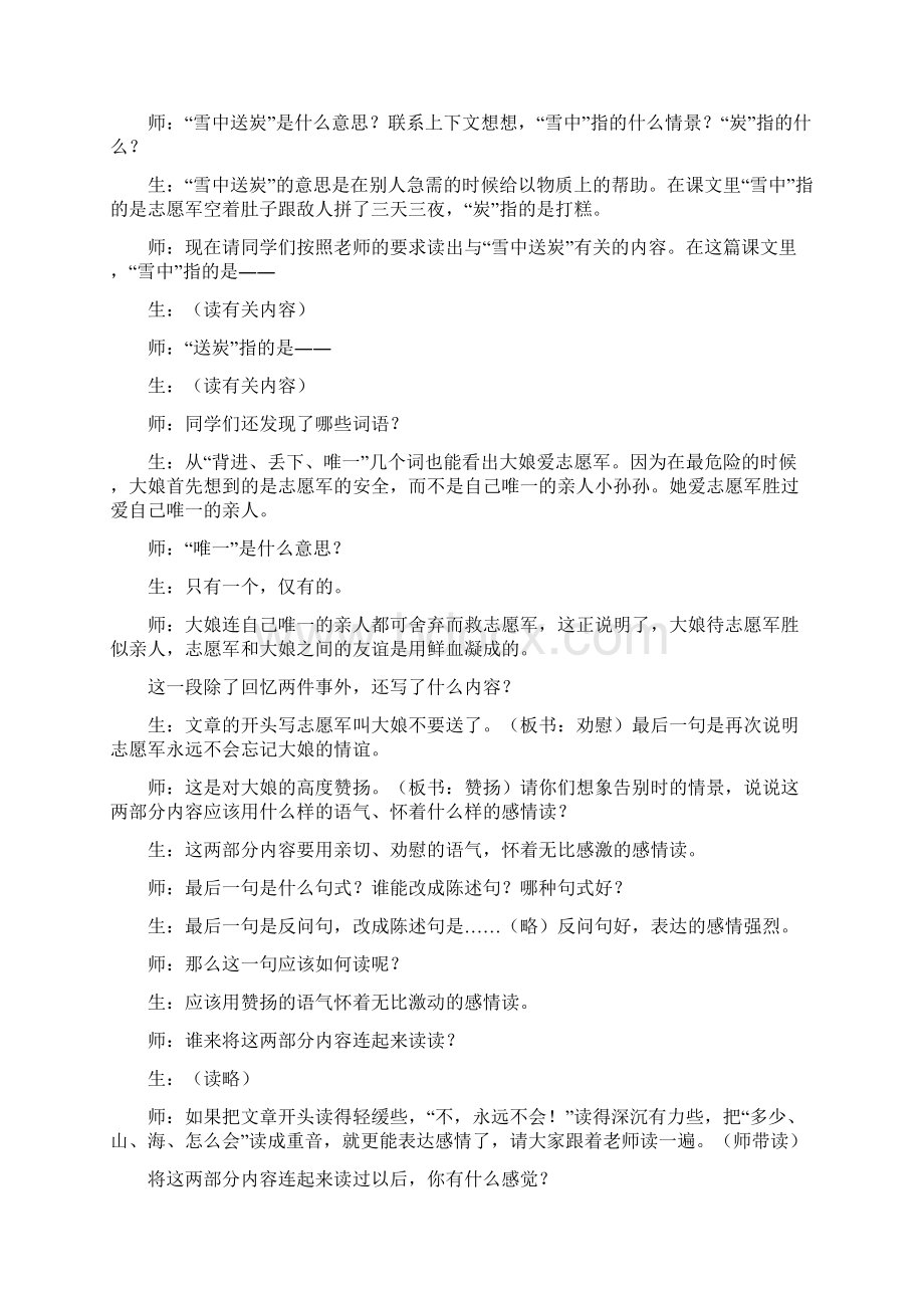 《再见了亲人》教学实录共6篇Word下载.docx_第2页