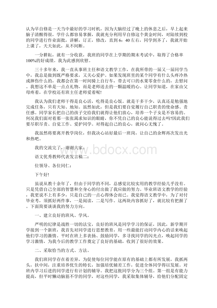 最新语文优秀教师代表发言稿Word格式.docx_第3页