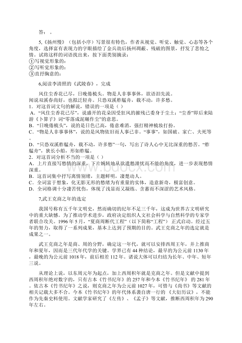 高中语文必修四第二单元阶段测试同步训练试题1900Word文件下载.docx_第2页