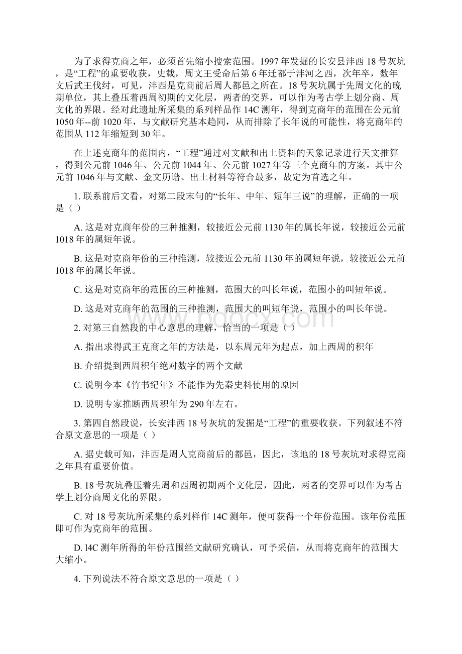 高中语文必修四第二单元阶段测试同步训练试题1900.docx_第3页