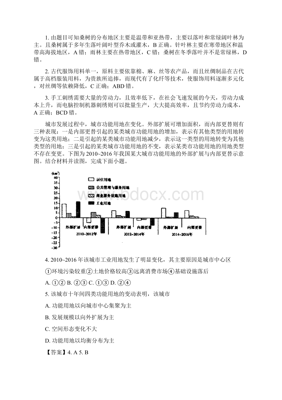 届河北省武邑中学高三下学期第四次模拟考试文综地理试题解析版Word格式.docx_第2页