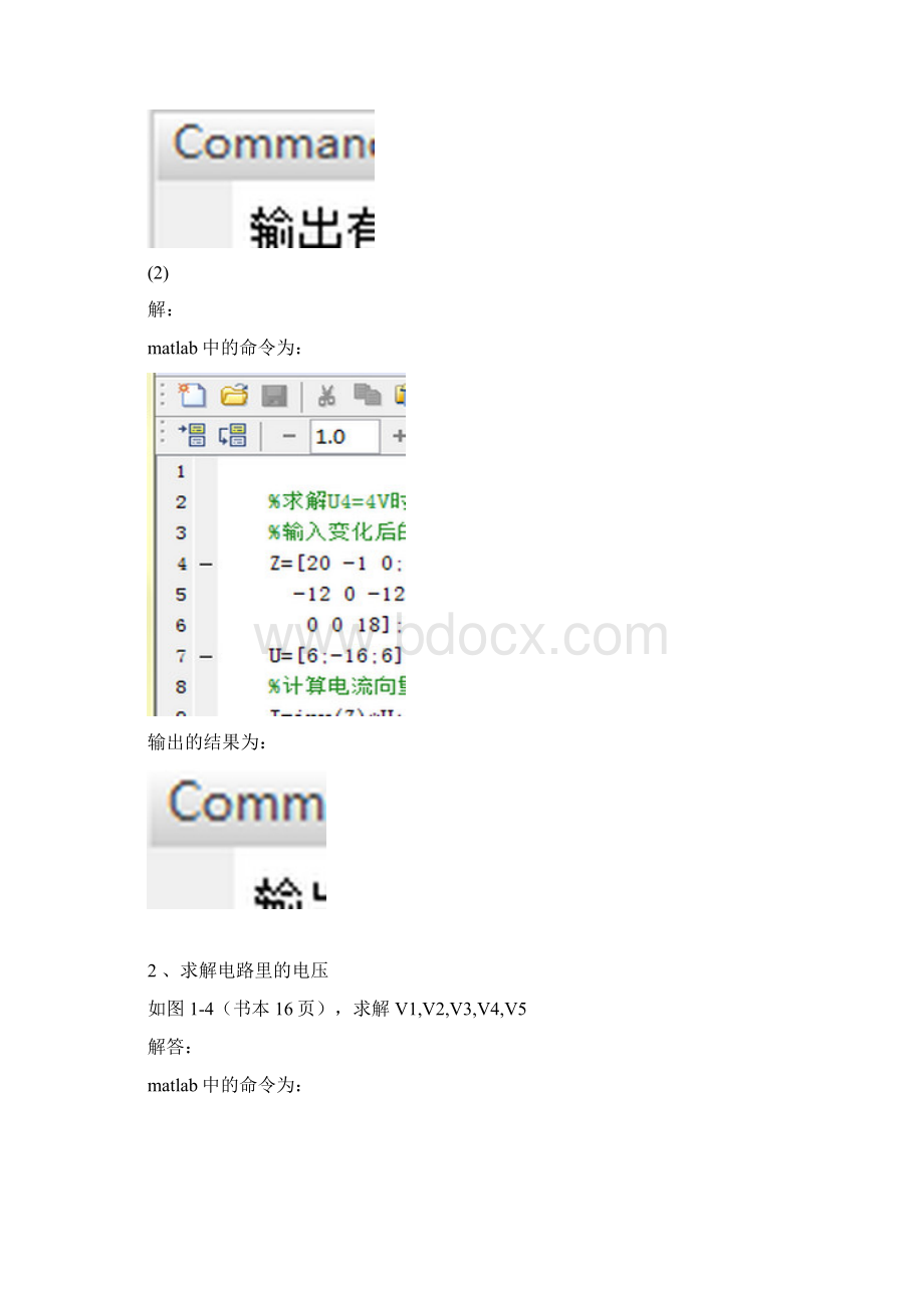 武大Matlab实验报告配截图Word文件下载.docx_第2页