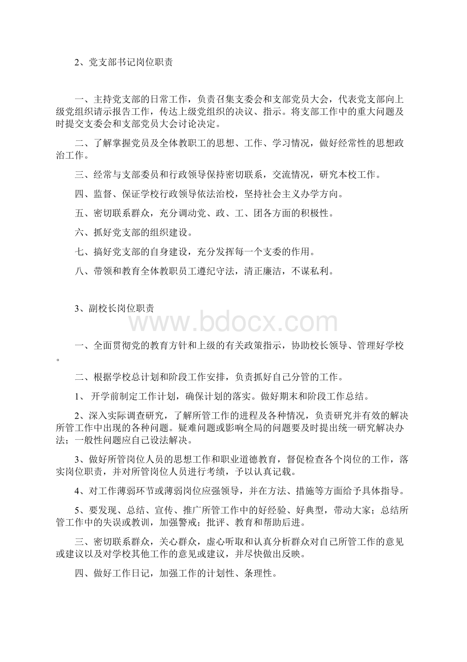 实验小学各级各类教师岗位职责.docx_第2页