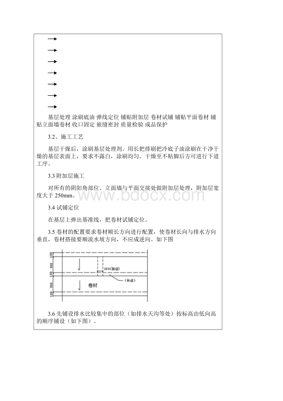 屋面防水技术交底.docx_第3页