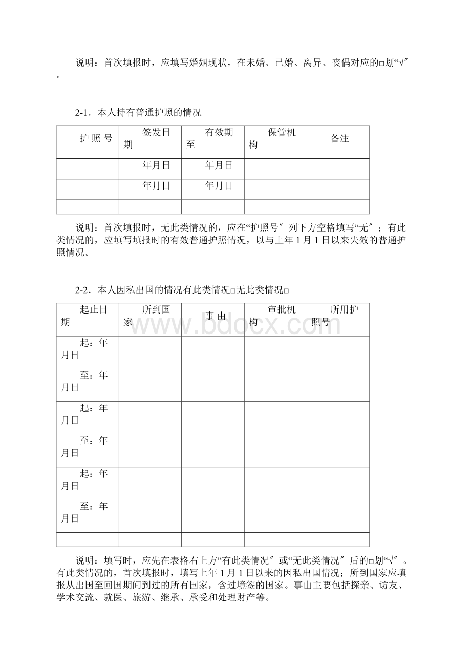 最新领导干部个人有关事项报告表.docx_第3页