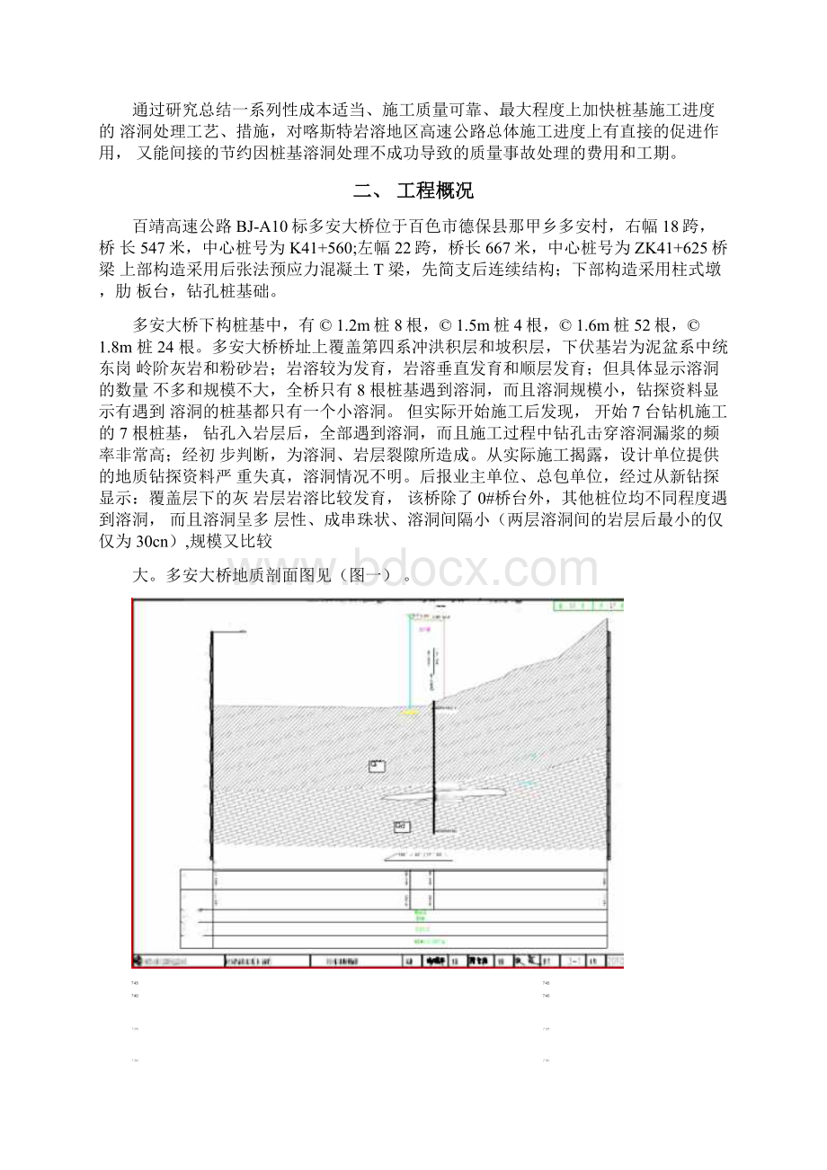 QC小组成果报告书合理处理溶洞加快桩基施工进度.docx_第2页