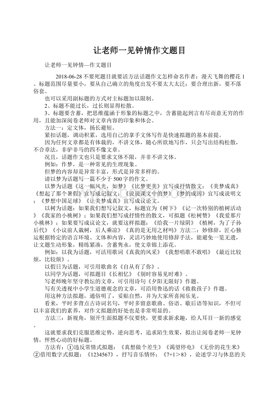 让老师一见钟情作文题目Word格式文档下载.docx_第1页