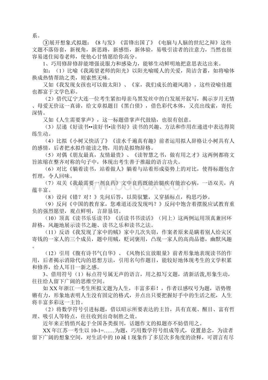 让老师一见钟情作文题目Word格式文档下载.docx_第2页