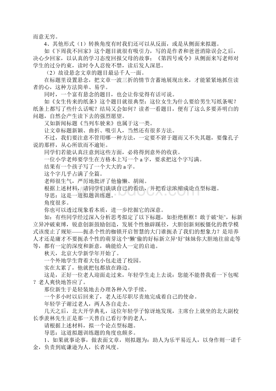 让老师一见钟情作文题目Word格式文档下载.docx_第3页