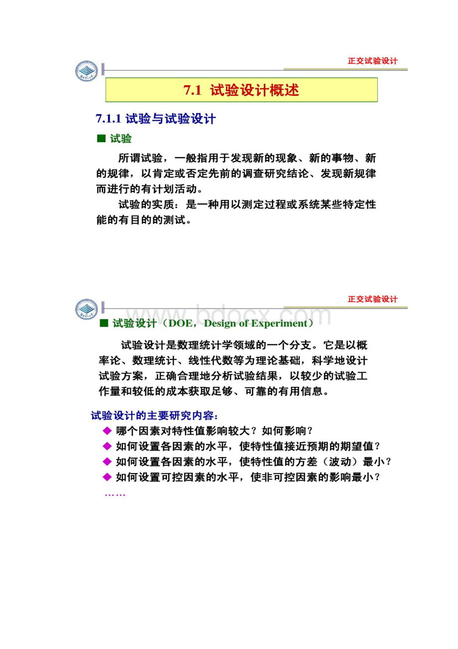 正交试验设计内容详尽.docx_第2页