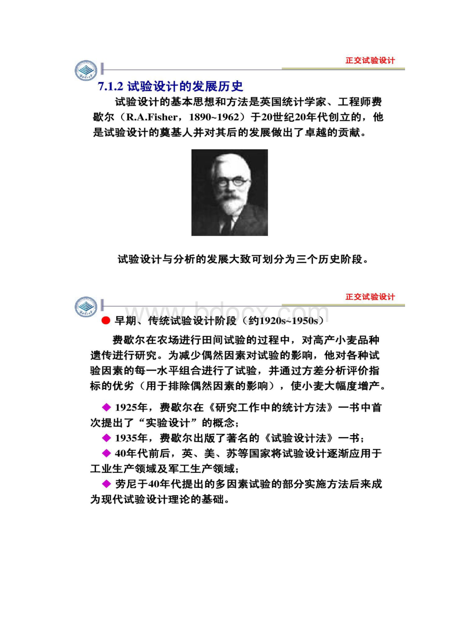 正交试验设计内容详尽.docx_第3页