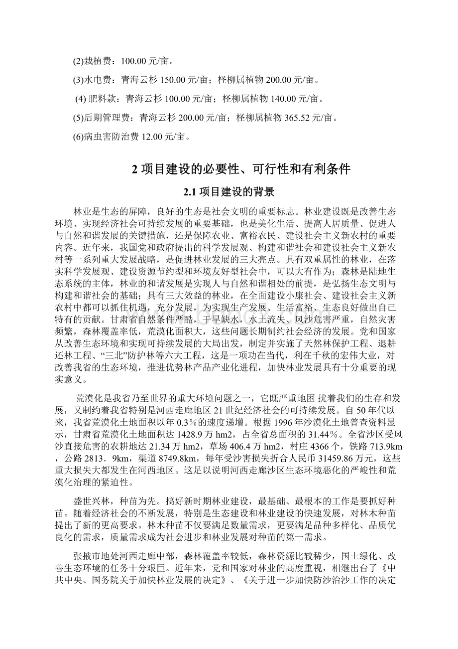 柽柳青海云杉良种苗木繁育基地建设工程可行性研究报告.docx_第3页