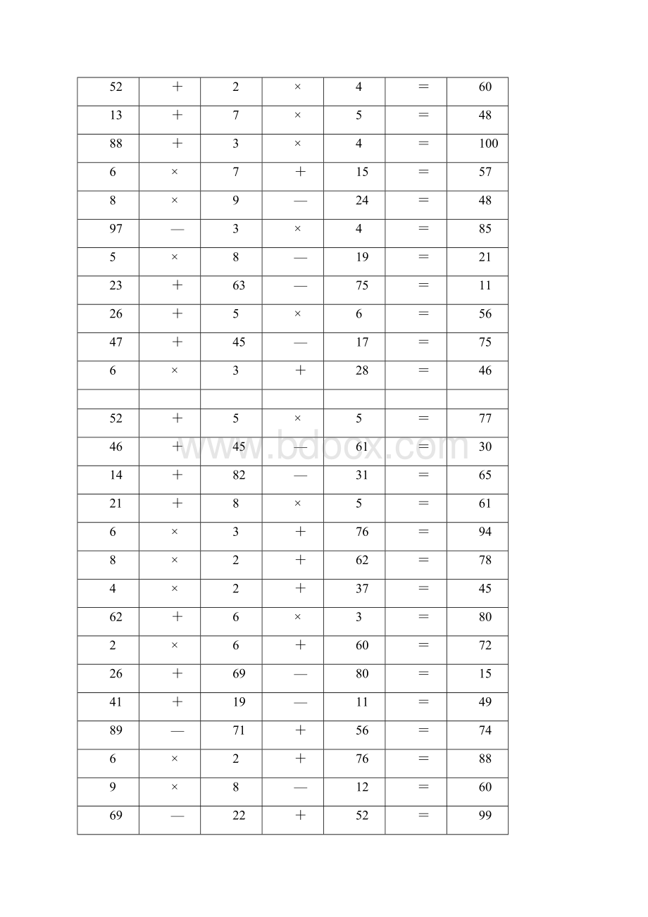 二年级数学计算题3000题含答案Word文件下载.docx_第3页