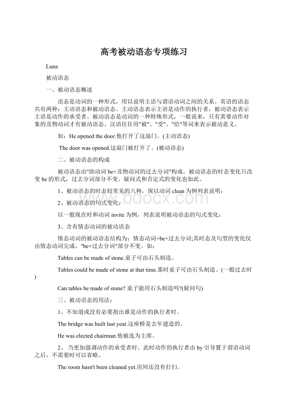 高考被动语态专项练习Word文档格式.docx