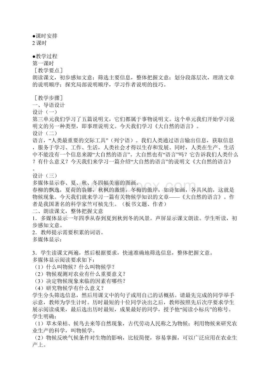 初中八年级下册初二第二学期语文《大自然的语言》教案3.docx_第2页