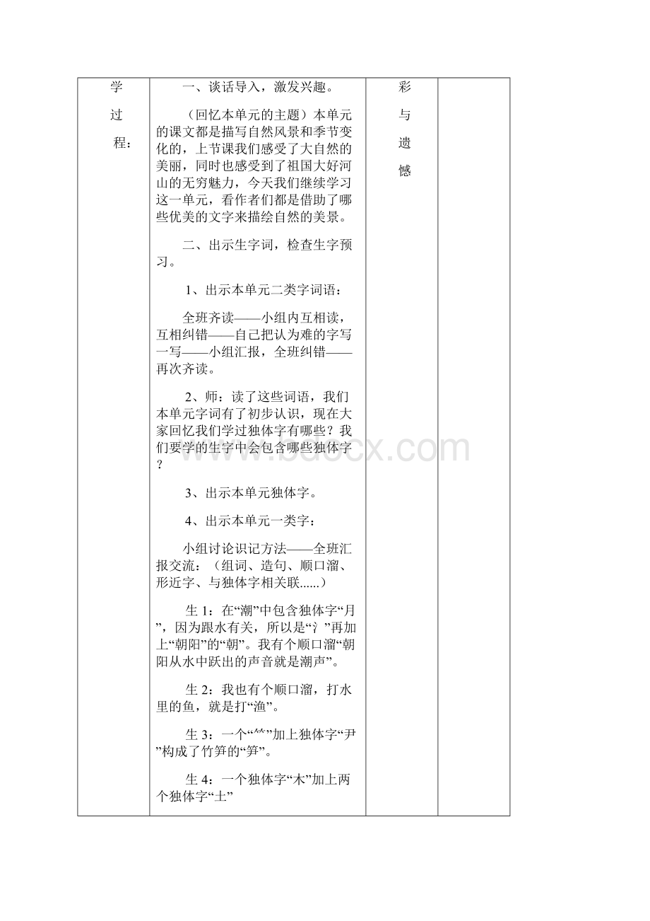 四年级上册第一单元语文教学设计.docx_第2页